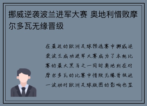 挪威逆袭波兰进军大赛 奥地利惜败摩尔多瓦无缘晋级