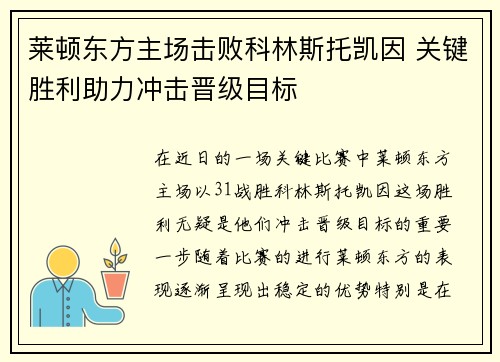 莱顿东方主场击败科林斯托凯因 关键胜利助力冲击晋级目标