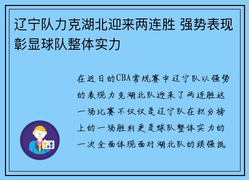 辽宁队力克湖北迎来两连胜 强势表现彰显球队整体实力