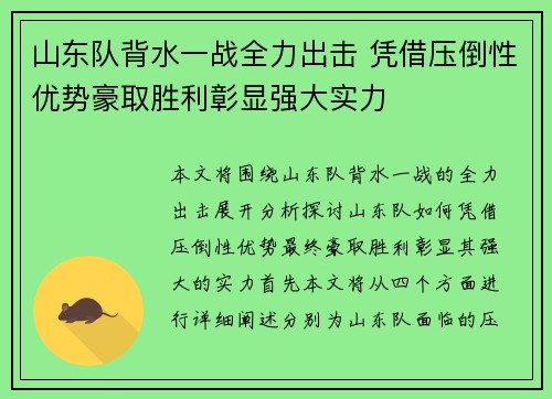 山东队背水一战全力出击 凭借压倒性优势豪取胜利彰显强大实力