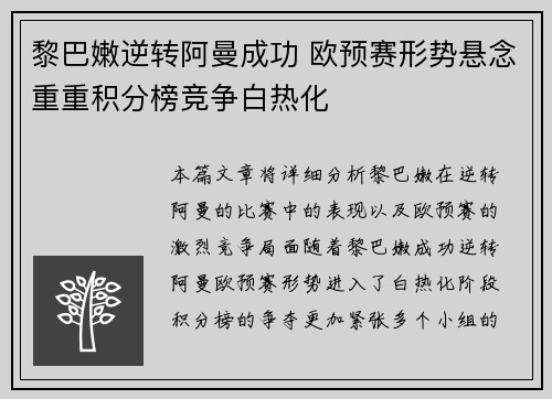 黎巴嫩逆转阿曼成功 欧预赛形势悬念重重积分榜竞争白热化