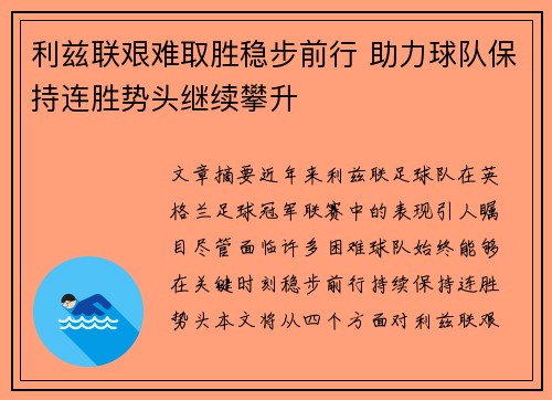 利兹联艰难取胜稳步前行 助力球队保持连胜势头继续攀升