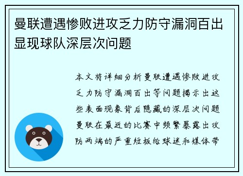 曼联遭遇惨败进攻乏力防守漏洞百出显现球队深层次问题