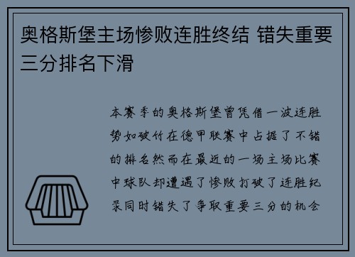 奥格斯堡主场惨败连胜终结 错失重要三分排名下滑