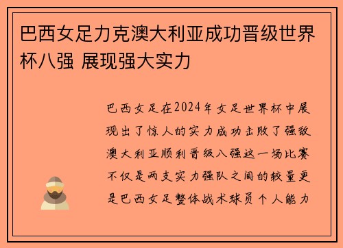 巴西女足力克澳大利亚成功晋级世界杯八强 展现强大实力