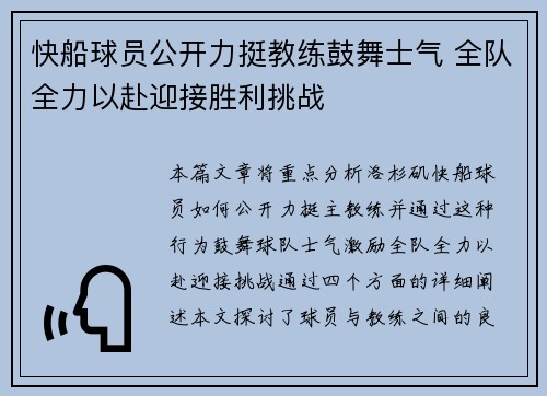 快船球员公开力挺教练鼓舞士气 全队全力以赴迎接胜利挑战