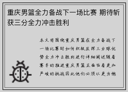 重庆男篮全力备战下一场比赛 期待斩获三分全力冲击胜利