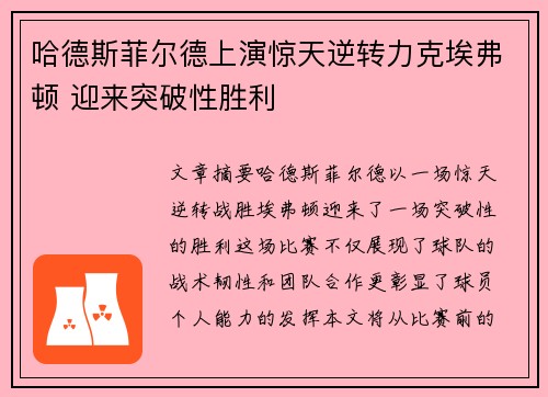 哈德斯菲尔德上演惊天逆转力克埃弗顿 迎来突破性胜利