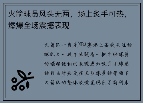 火箭球员风头无两,场上炙手可热,燃爆全场震撼表现
