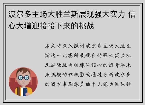 波尔多主场大胜兰斯展现强大实力 信心大增迎接接下来的挑战