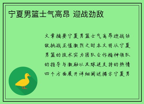 宁夏男篮士气高昂 迎战劲敌