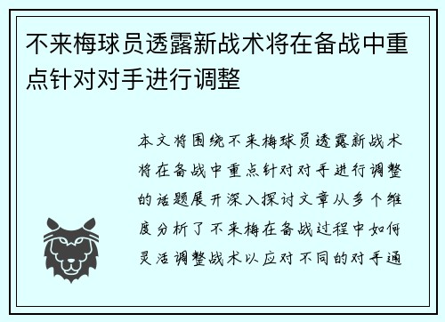 不来梅球员透露新战术将在备战中重点针对对手进行调整
