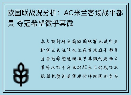 欧国联战况分析:AC米兰客场战平都灵 夺冠希望微乎其微