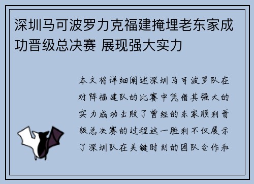 深圳马可波罗力克福建掩埋老东家成功晋级总决赛 展现强大实力