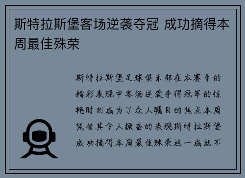 斯特拉斯堡客场逆袭夺冠 成功摘得本周最佳殊荣