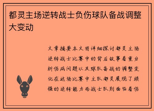 都灵主场逆转战士负伤球队备战调整大变动