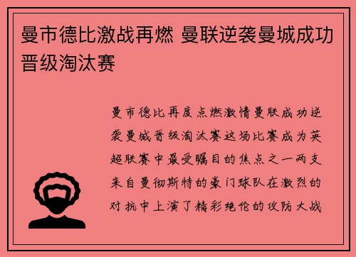 曼市德比激战再燃 曼联逆袭曼城成功晋级淘汰赛