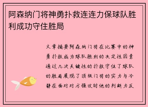 阿森纳门将神勇扑救连连力保球队胜利成功守住胜局