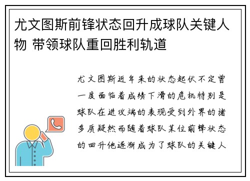 尤文图斯前锋状态回升成球队关键人物 带领球队重回胜利轨道