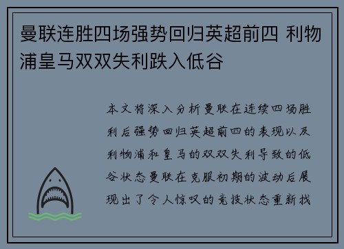 曼联连胜四场强势回归英超前四 利物浦皇马双双失利跌入低谷