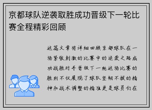 京都球队逆袭取胜成功晋级下一轮比赛全程精彩回顾
