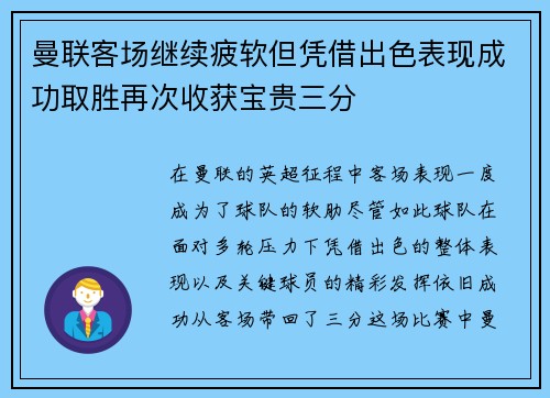 曼联客场继续疲软但凭借出色表现成功取胜再次收获宝贵三分