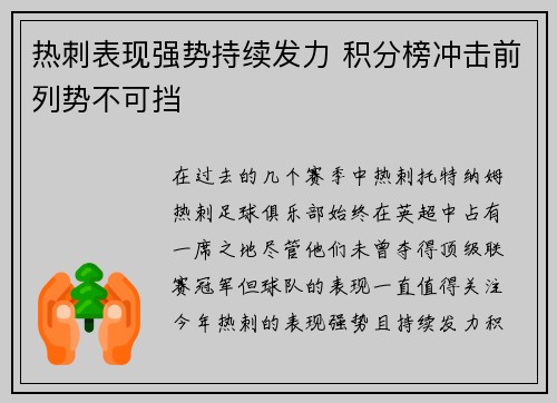 热刺表现强势持续发力 积分榜冲击前列势不可挡
